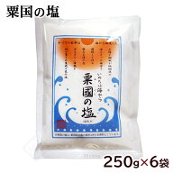 粟国の塩 釜炊き 250g×6袋　/沖縄 塩【LP】