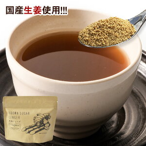 黒糖しょうが 130g /黒糖生姜 パウダー