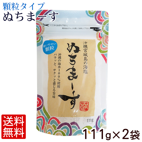 【ぬちまーす 顆粒 111g×2袋 【送料無料メール便】 沖縄の海塩 健食沖縄