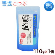 雪塩 こつぶタイプ 110g×1個　/沖縄 塩 宮古島の雪塩 顆粒 沖縄 お土産【MB】