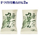 アルピニア 手づくり月桃石けん 100g×2個　/添加物不使用 低刺激【MB】