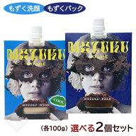 選べる！もずくパック&もずく洗顔 100g×2個　/モズク 海シルト クチャ配合 洗顔 保湿パック 沖縄お土産…