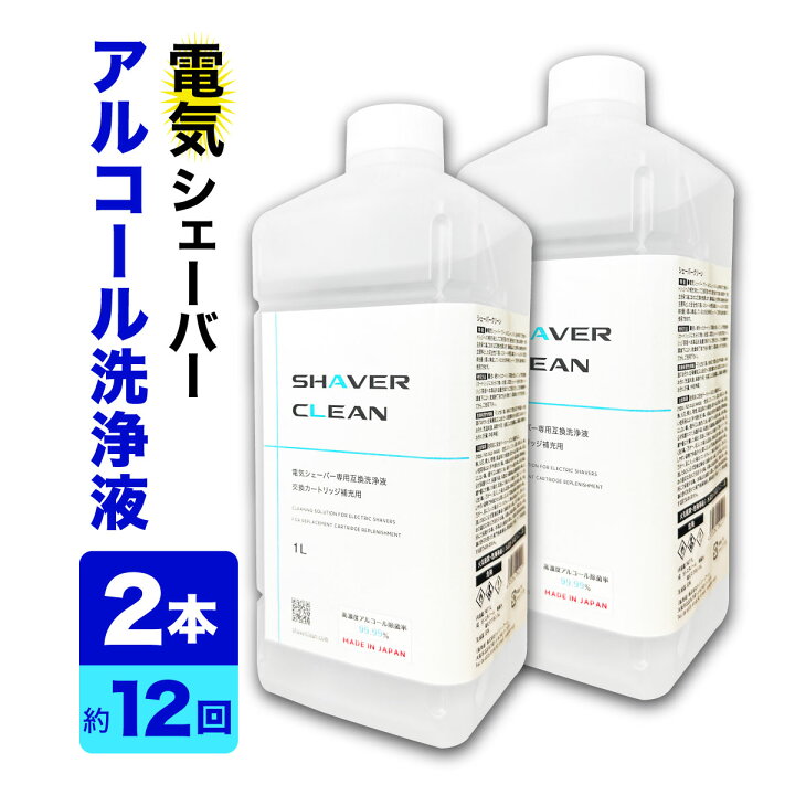 楽天市場】【2本セット】ブラウン洗浄液 シェーバー 洗浄液 アルコール 