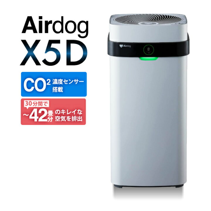 Amazon.co.jp: Airdog X5D エアドッグ CO2センサー搭載 浮遊ウイルス  