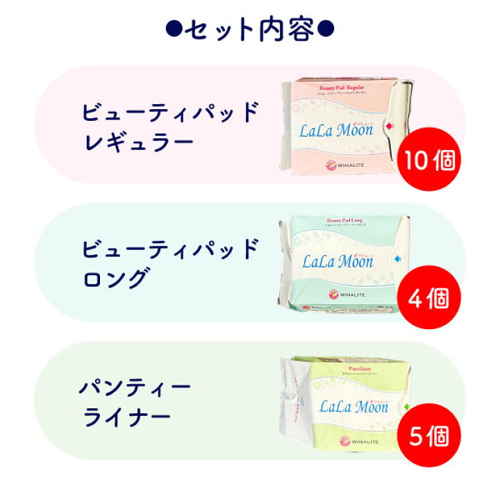 楽天市場】【19パックセット】ララムーン3種類セット レギュラー10 