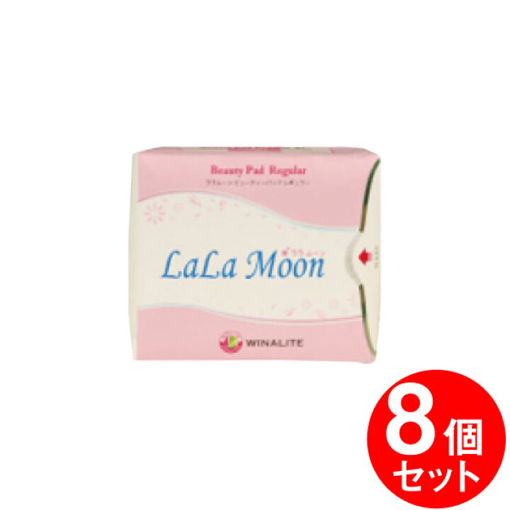 楽天市場】【8個セット】ララムーンレギュラーサイズ LaLaMoon 大人用 