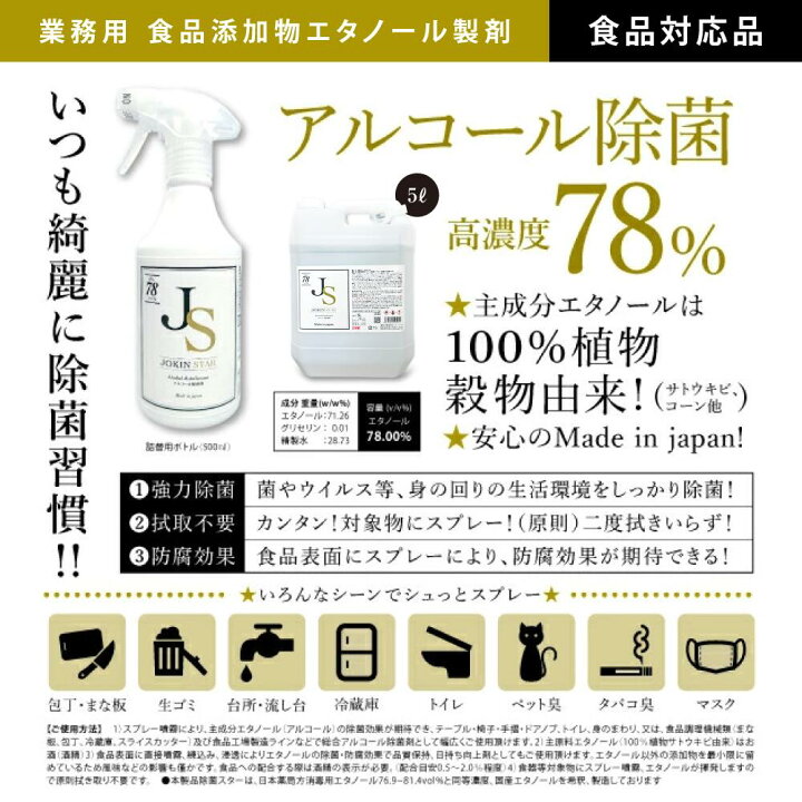 楽天市場】【4本セット】アルコール 消毒液 除菌スター 78 JOKIN STAR 