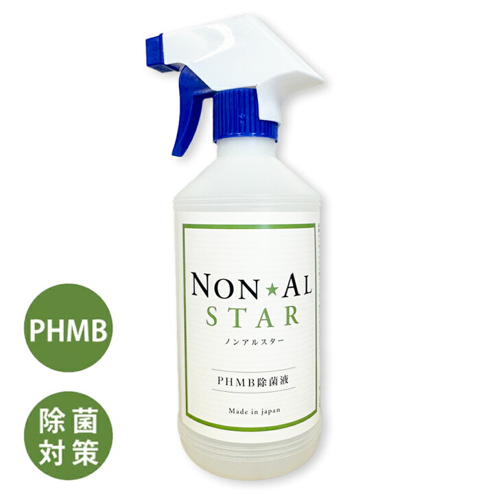 楽天市場】PHMB 除菌 除菌液 ノンアルスター 500ml NON AL STAR ポリ 