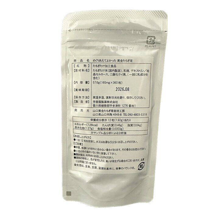 楽天市場】【4個セット】【日本製】 たもぎ茸 錠剤 160mg 360錠*4袋 