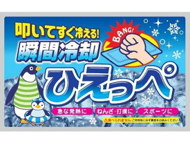 瞬間 冷却 ひえっぺ レジャー 熱中症対策 冷却剤 保冷剤 叩けば冷える 瞬間冷却剤 発熱 捻挫・打撲 炎症ケア スポーツ 冷 冷たい 氷 暑さ 冷え アウトドア 応急処置 備蓄 避難 災害 震災 水害