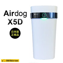 楽天市場】空気 清浄 機 エアドッグ x5sの通販