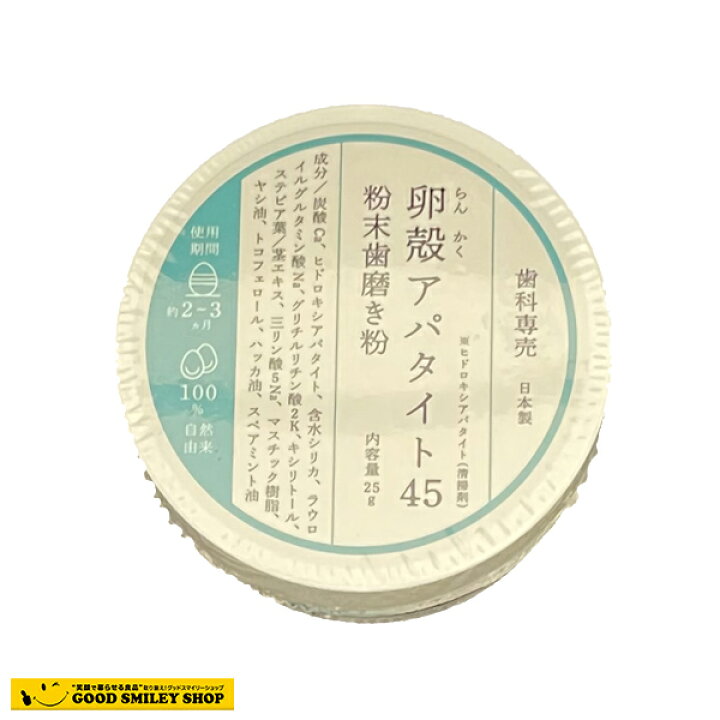 楽天市場】【10個セット】卵殻アパタイト45 ＜粉末歯磨き粉＞ 25g らん  