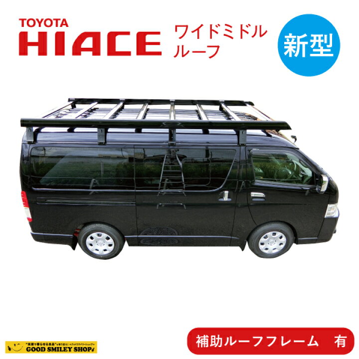 楽天市場】200系ハイエース ワイドボディミドルルーフ ベクター 