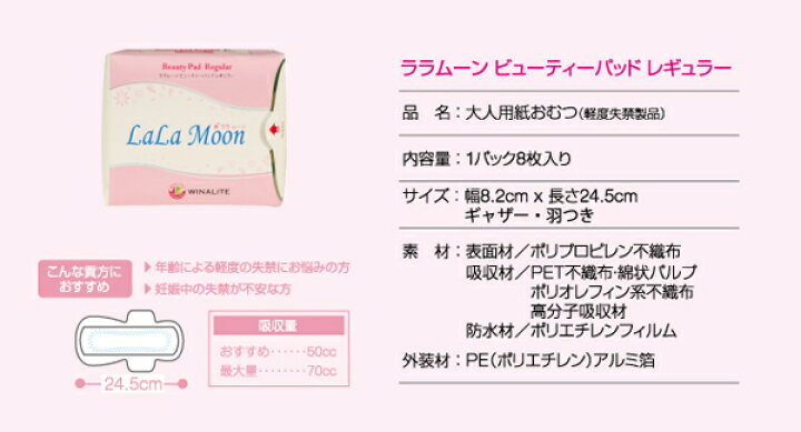 楽天市場】【8個セット】ララムーンレギュラーサイズ LaLaMoon 女性用 