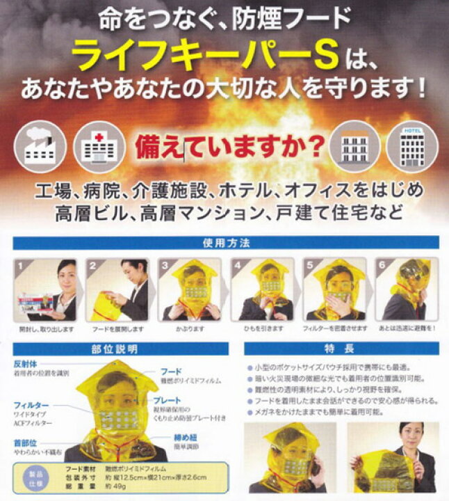 楽天市場】ライフキーパーS 火災避難用 防煙フード型マスク 防煙マスク 