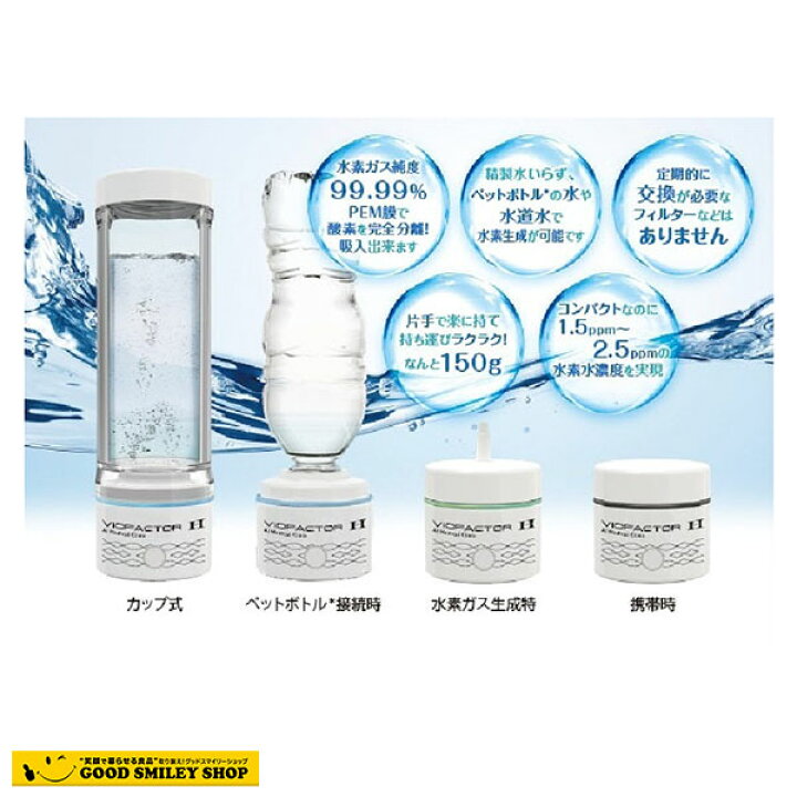 楽天市場】水素水生成器 ViOFACTOR H バイオファクターH : グッド 