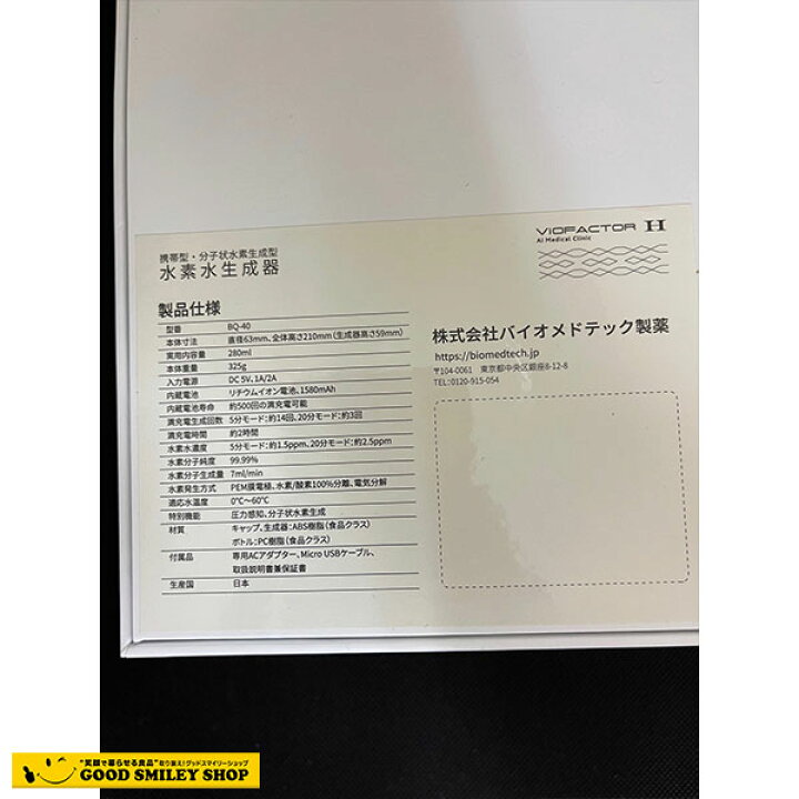 楽天市場】水素水生成器 ViOFACTOR H バイオファクターH : グッド 