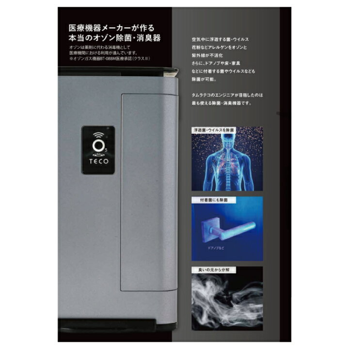 楽天市場】オゾン 脱臭機 発生器 ウイルス 花粉 対策 消臭 除菌 