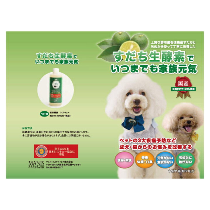 楽天市場 石田酵素 レスキュー 犬猫用 生酵素 300ml ペット 健康 ペット酵素 ペット用酵素 グッドスマイリーショップ