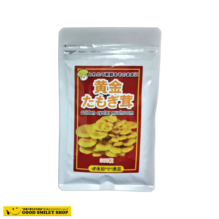 たもぎ茸 錠剤 160mg 360錠 たもぎだけ 無添加 黄金たもぎ茸3袋セット