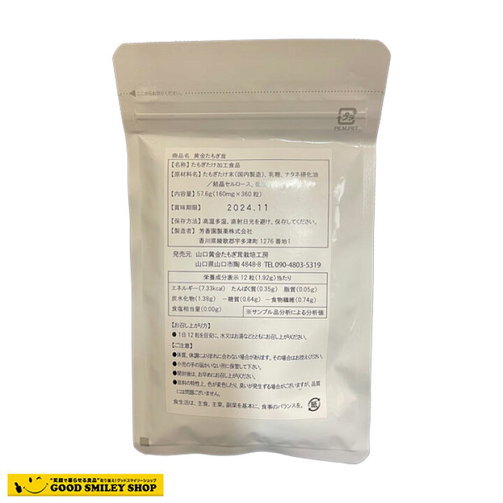 楽天市場】【4個セット】【日本製】 たもぎ茸 錠剤 160mg 360錠*4袋 