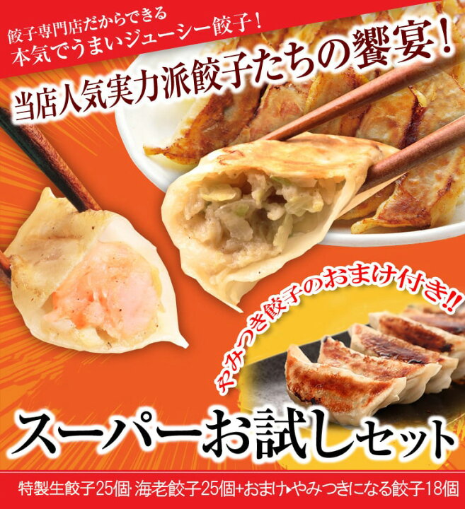 市場】今だけ価格!!研ちゃんスーパーお試しセットやみつきになる餃子付ジューシー肉餃子25個&プリプリ極上海老餃子25個に便利なやみつきになる餃子 18個追加!】冷凍 生餃子 時短 お手軽業務用 お取り寄せ 餃子 : 餃子計画 公式オンラインストア 市場】今だけ価格!!研ちゃんスーパーお試しセットやみつきになる餃子付ジューシー肉餃子25個&プリプリ極上海老餃子25個に便利なやみつきになる餃子 18個追加!】冷凍 生餃子 時短 お手軽業務用 お取り寄せ 餃子 : 餃子計画 公式オンラインストア