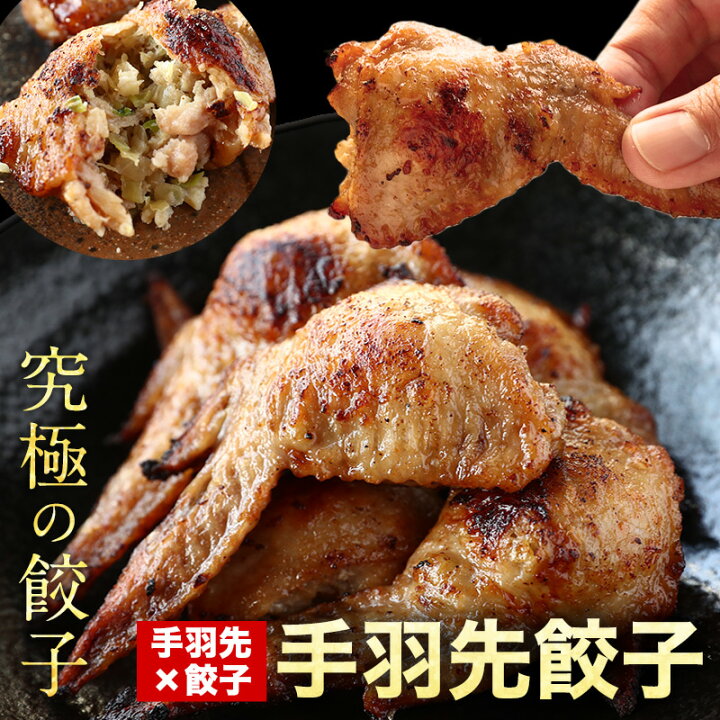 市場】手羽先餃子【5個入り】冷凍 時短 お手軽 簡単 餃子計画 パーティー・クリスマス 鶏肉 手羽 餃子 冷凍食品 冷凍餃子 お取り寄せ : 餃子計画 公式オンラインストア 市場】手羽先餃子【5個入り】冷凍 時短 お手軽 簡単 餃子計画 パーティー・クリスマス 鶏肉 手羽 餃子 冷凍食品 冷凍餃子 お取り寄せ : 餃子計画 公式オンラインストア