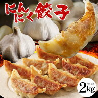 【 青森県産にんにく 使用 】にんにく激まし餃子 2パック×50個 計100個 パリッとジューシー！ 餃子計画 …