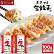 【49％OFFクーポン】6/4(木) 22:00～6/11(木) 1:59まで！餃子計画 創業の味 生餃子 1kg * 2袋セット 冷凍…