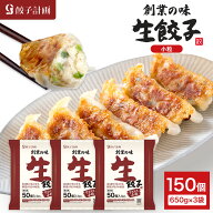 【49％OFFクーポン】6/4(木) 22:00～6/11(木) 1:59まで！餃子計画 創業の味 生餃子 ひとくち小粒 650g * …