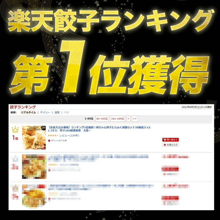 楽天市場】楽天スーパーSALE ランキング1位!たらふく満腹セット50個袋入×2 1.3キロ 餃子 100個 業務用 大容量 豚肉 餃子 餃子の皮 惣菜 グルメ お取り寄せ 冷凍食品 冷凍餃子 贈り物 ギフト 父の日 : 餃子計画 公式オンラインストア 楽天市場】楽天スーパーSALE ランキング1位!たらふく満腹セット50個袋入×2 1.3キロ 餃子 100個 業務用 大容量 豚肉 餃子 餃子の皮 惣菜 グルメ お取り寄せ 冷凍食品 冷凍餃子 贈り物 ギフト 父の日 : 餃子計画 公式オンラインストア