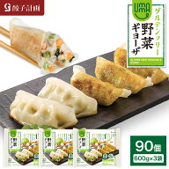 餃子計画 UMAUMAグルテンフリー野菜ギョーザ 600g * 3袋セット 冷凍餃子 冷凍食品 ぎょうざ ヴィーガン …