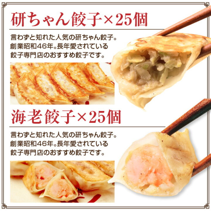 市場】今だけ価格!!研ちゃんスーパーお試しセットやみつきになる餃子付ジューシー肉餃子25個&プリプリ極上海老餃子25個に便利なやみつきになる餃子 18個追加!】冷凍 生餃子 時短 お手軽業務用 お取り寄せ 餃子 : 餃子計画 公式オンラインストア 市場】今だけ価格!!研ちゃんスーパーお試しセットやみつきになる餃子付ジューシー肉餃子25個&プリプリ極上海老餃子25個に便利なやみつきになる餃子 18個追加!】冷凍 生餃子 時短 お手軽業務用 お取り寄せ 餃子 : 餃子計画 公式オンラインストア