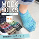 MOCKSOCKS 5本指スニーカータイプ 速乾吸汗！滑り止め付き。普段使いやジョギング、ランニングお散歩やお買い物にも。まるで海外デザインのようなオシャレソッ... ランキングお取り寄せ