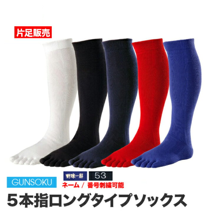 楽天市場】片足 左・右 単品 5本指 五本指 ハイソックス メンズ 22〜29cm 優れた吸水速乾性と抗菌防臭加工でいつもさわやか快適 ソックス アンダーソックス 靴下 強い 破れにくい スポーツ : ケンビースポーツソックス研究所 楽天市場】片足 左・右 単品 5本指 五本指 ハイソックス メンズ 22〜29cm 優れた吸水速乾性と抗菌防臭加工でいつもさわやか快適 ソックス アンダーソックス 靴下 強い 破れにくい スポーツ : ケンビースポーツソックス研究所