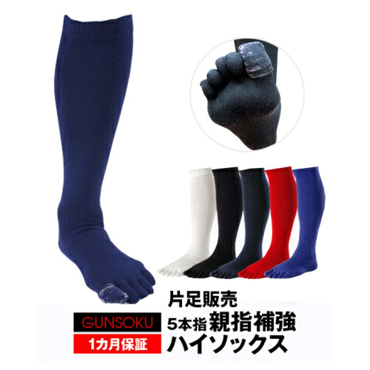 楽天市場 片足 左 右 単品 5本指 五本指 ハイソックス 親指補強 1ヶ月保証 メンズ 22 29cm 靴下 強い 破れにくい 丈夫な靴下 ソックス アンダー スポーツソックス メンズ ケンビースポーツソックス研究所