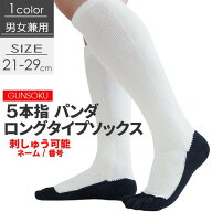 5本指 パンダソックス 21～29cm 刺繍対象商品 ハイソックス 足裏の汚れが目立たない アンダーソックス 靴…