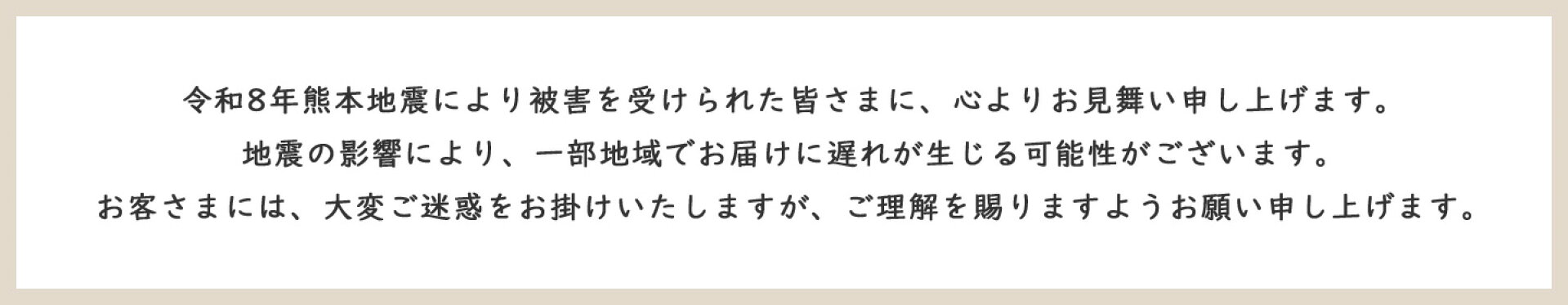 配送に関するおしらせ