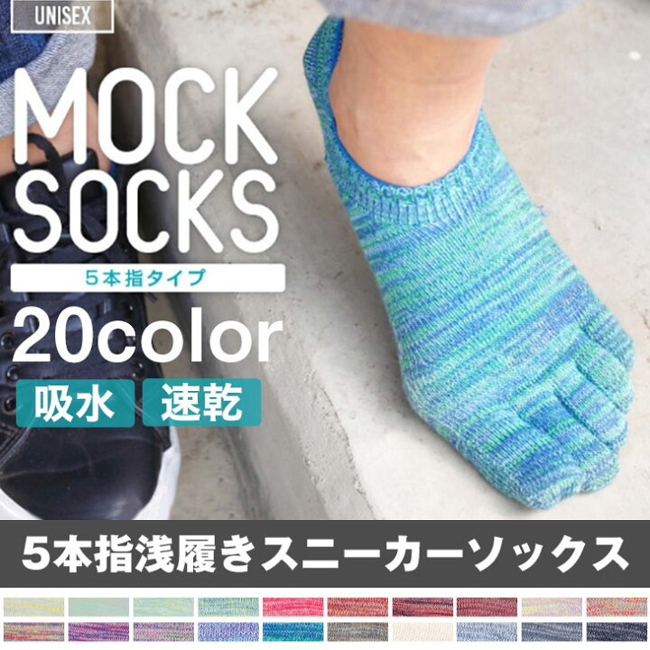 楽天市場 5本指ソックス メンズ スニーカーソックス 5本指 レディース サンダルソックス 杢ソックス カラフルソックス おしゃれ 五本指ソックス メンズ キャンプソックス 5本指靴下 レディース 秋用 滑り止め ハイキング 五本指靴下 レディース すべり止め サンダル 日本