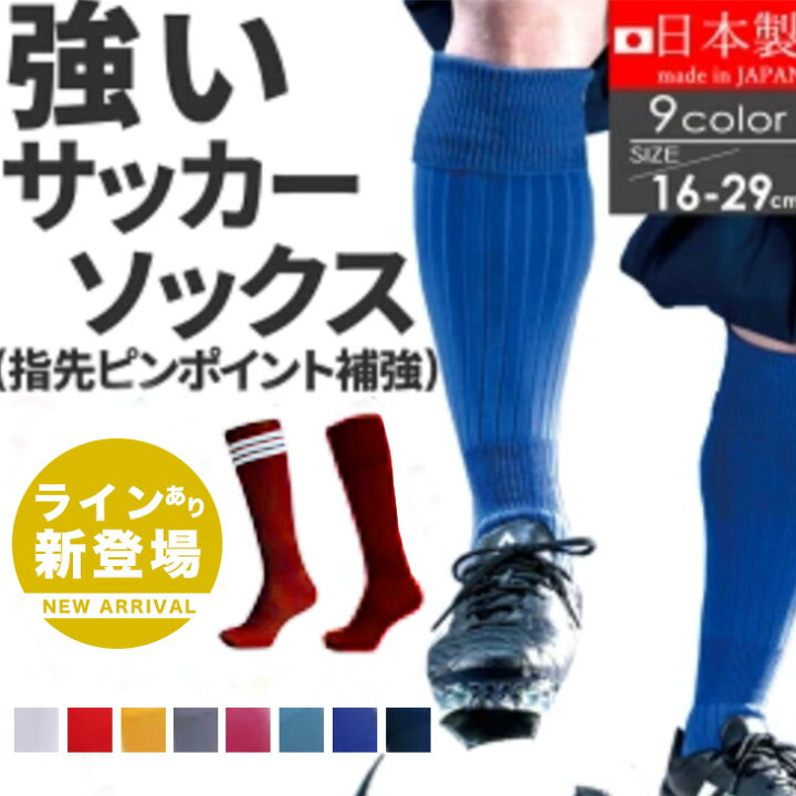 楽天市場 サッカーソックス ラインなし 3本ライン サッカーソックス 子供 サッカー ソックス ジュニア サッカー ソックス キッズ サッカーソックス ピンク サッカーストッキング フットサル ソックス 無地 スポーツソックス サッカー 靴下 メンズ スポーツ ロング 青