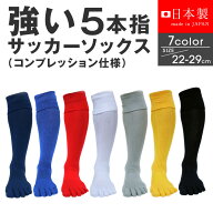 サッカーソックス 5本指 ソックス サッカー ソックス ジュニア 5本指ソックス メンズ ロング サッカーソ…