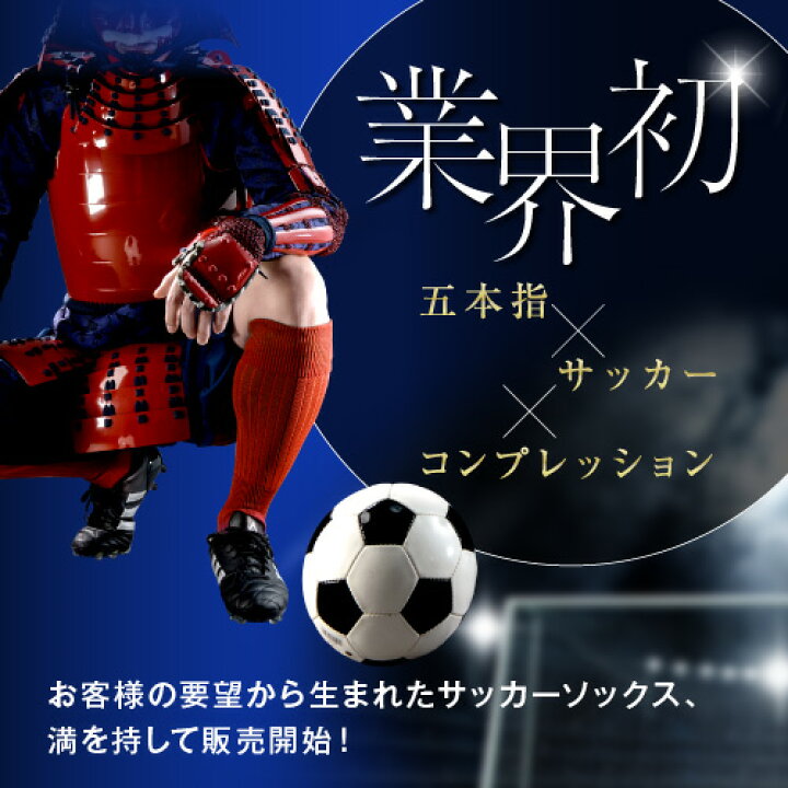 楽天市場】サッカーソックス 5本指 ソックス サッカー ソックス ジュニア 5本指ソックス メンズ ロング サッカーソックス 子供 サッカー ソックス キッズ サッカー 靴下 5本指ソックス スポーツ メンズ 五本指ソックス 破れにくい フットサル 青 ブルー 黒 日本製 ... 楽天市場】サッカーソックス 5本指 ソックス サッカー ソックス ジュニア 5本指ソックス メンズ ロング サッカーソックス 子供 サッカー ソックス キッズ サッカー 靴下 5本指ソックス スポーツ メンズ 五本指ソックス 破れにくい フットサル 青 ブルー 黒 日本製 ...