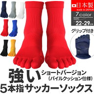 サッカーソックス 子供 5本指ソックス 滑り止め サッカー ソックス ジュニア 5本指ソックス キッズ ソッ…
