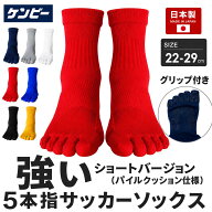 サッカーソックス 子供 5本指ソックス 滑り止め サッカー ソックス ジュニア 5本指ソックス キッズ ソッ…