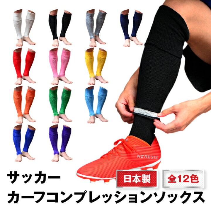 楽天市場 カーフソックス サッカー ソックス コンプレッション メンズ レディース ソックス サッカー セパレート ソックス コンプレッション 靴下 スポーツソックス サッカー 靴下 ケンビー 日本製 ケンビースポーツソックス研究所