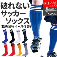 【破れ1ヶ月保証】サッカー ソックス ジュニア サッカーソックス 子供 サッカー ソックス キッズ 靴下 メ…