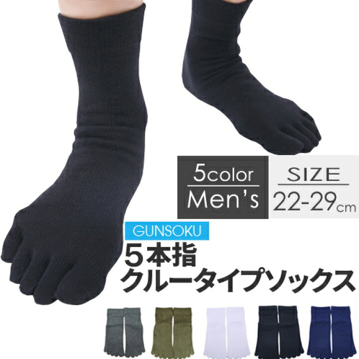 楽天市場 ゴルフ ソックス ゴルフソックス メンズ 5本指ソックス メンズ ゴルフ用 靴下 五本指ソックス メンズ 5本指靴下メンズ グリップ 踏ん張れる ぶれない スポーツソックス 黒 白 ネイビー ブラック ホワイト 日本製 ケンビー Kenbee ケンビースポーツソックス研究所