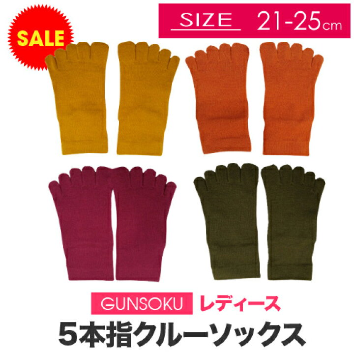楽天市場】5本指ソックス セール 5本指 靴下 ソックス 日本製 レディース 21〜23cm 23〜25cm クルー ランニング フィットネス ピラティス ヨガ アウトドア : ケンビースポーツソックス研究所 楽天市場】5本指ソックス セール 5本指 靴下 ソックス 日本製 レディース 21〜23cm 23〜25cm クルー ランニング フィットネス ピラティス ヨガ アウトドア : ケンビースポーツソックス研究所
