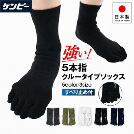 ゴルフ ソックス ゴルフソックス メンズ 5本指ソックス メンズ 5本指ソックス 滑り止め ゴルフ用 靴下 五本指ソックス メンズ 5本指靴下メンズ グリップ 踏ん張れる ぶれない スポーツソックス 黒 白 ネイビー ブラック ホワイト 日本製 ケンビー kenbee
