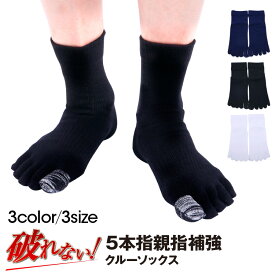 【 親指補強 1ヶ月保証 】5本指ソックス 5本指 五本指 クルー ソックス メンズ 22〜29cm GUNSOKU 日本製 【 5本指靴下 五本指靴下 五本指ソックス 五本指 5本指 ソックス 靴下 スポーツ メンズ 白 黒 紺 ホワイト ブラック ネイビー 日本製 】